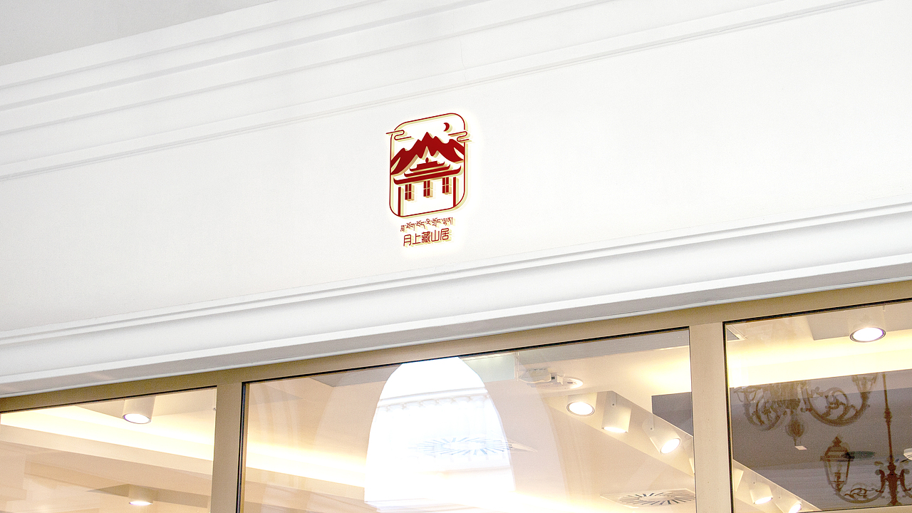 logo设计门头设计民宿青年旅社定制标志