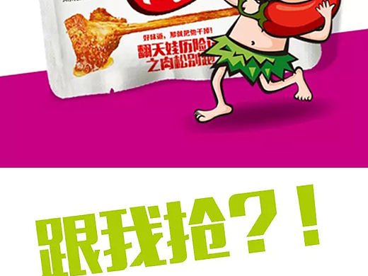 湖南省 著名品牌 翻天娃食品包装