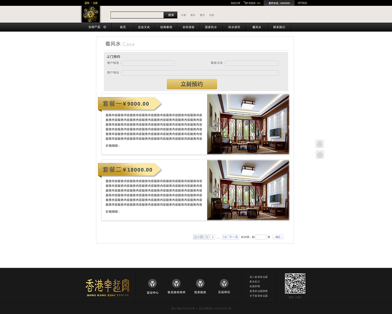 香港吉祥物风水网站设计