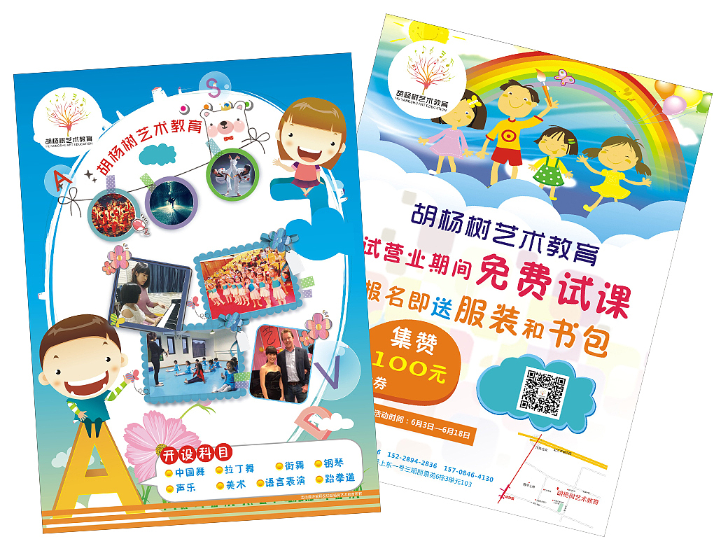 部分教育宣传单（图ZODkyNzQ0MzY=） - 宣传物料 - 站酷设计师七点艺术原创素材 - 站酷ZCOOL