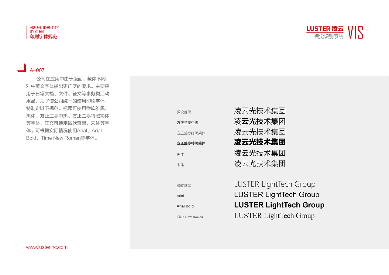 品牌 | LUSTER凌云-品牌形象优化升级设计方案