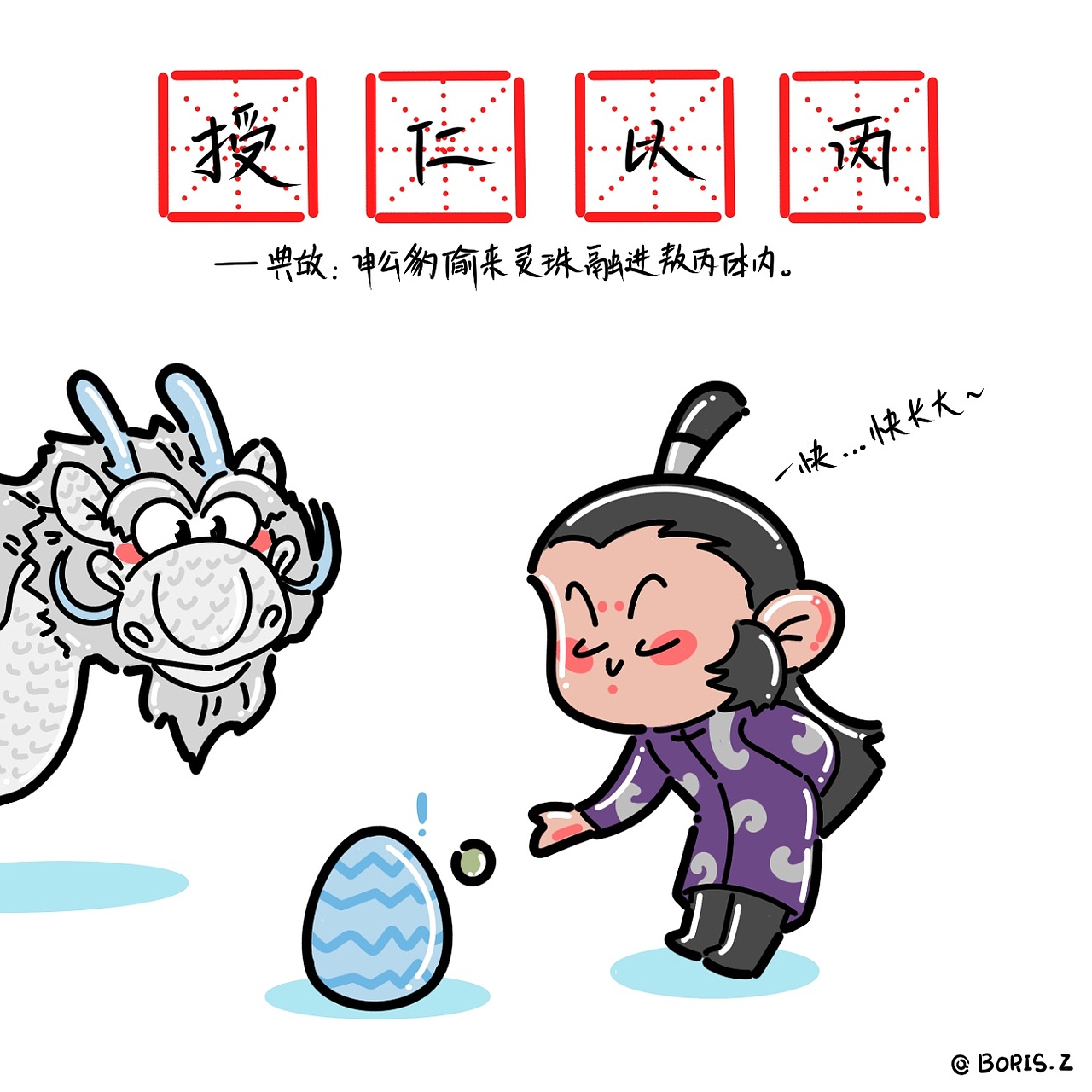 哪吒之魔童降世·同人漫画【18P】（图ZMTY5MjYxOTQ0） - 单幅漫画 - 站酷设计师风开的岁月无痕原创素材 - 站酷ZCOOL