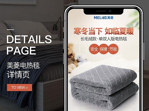 电热毯详情页