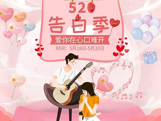 520告白季（個人主頁-ZNDU4MDk3ODA=） - 電商 - 站酷設計師Z27350606原創(chuàng)素材 - 站酷ZCOOL