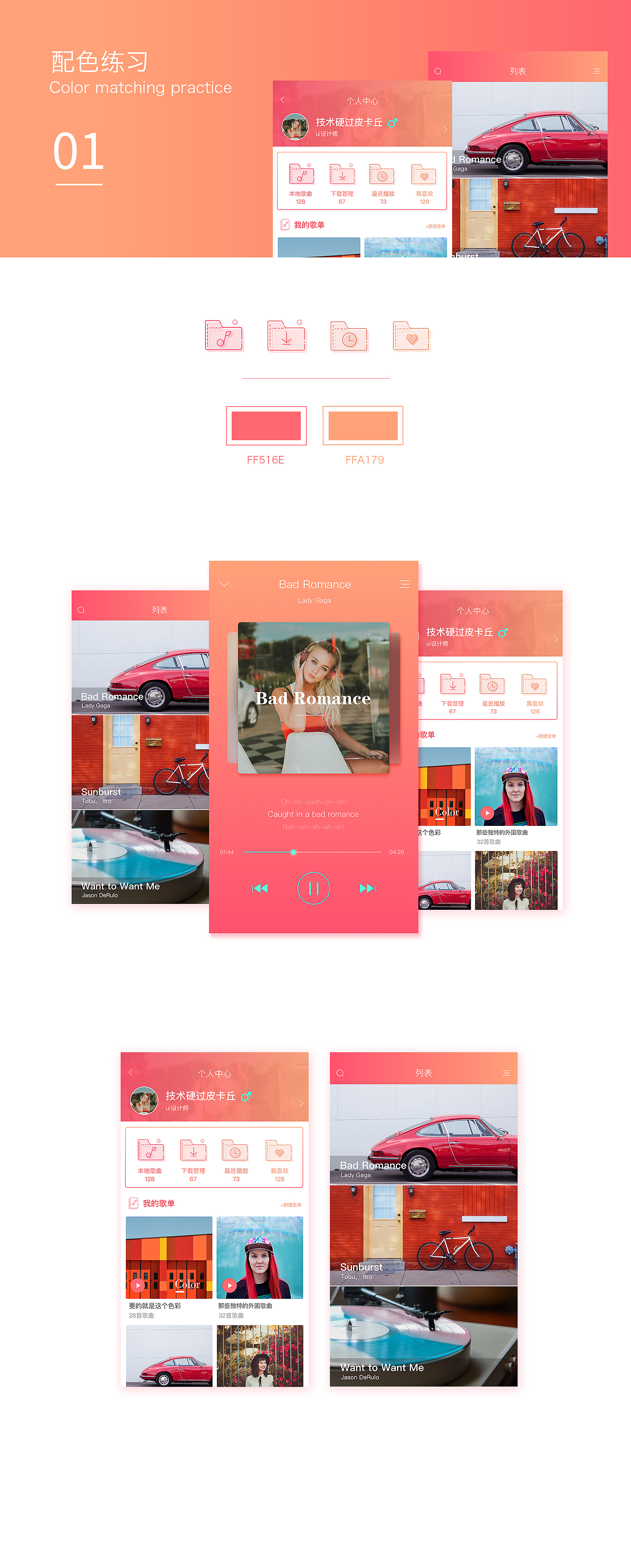 GUI页面配色练习（图ZNjQ2Mzc2NjQ=） - APP界面 - 站酷设计师技术硬过皮卡丘原创素材 - 站酷ZCOOL