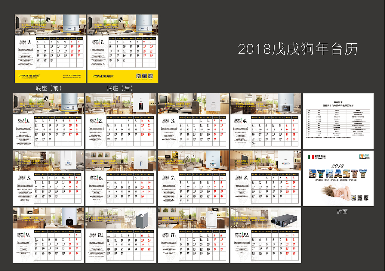 2018戊戌狗年台历（图ZOTcxOTY0Njg=） - 宣传物料 - 站酷设计师雪碧好辣嘴原创素材 - 站酷ZCOOL