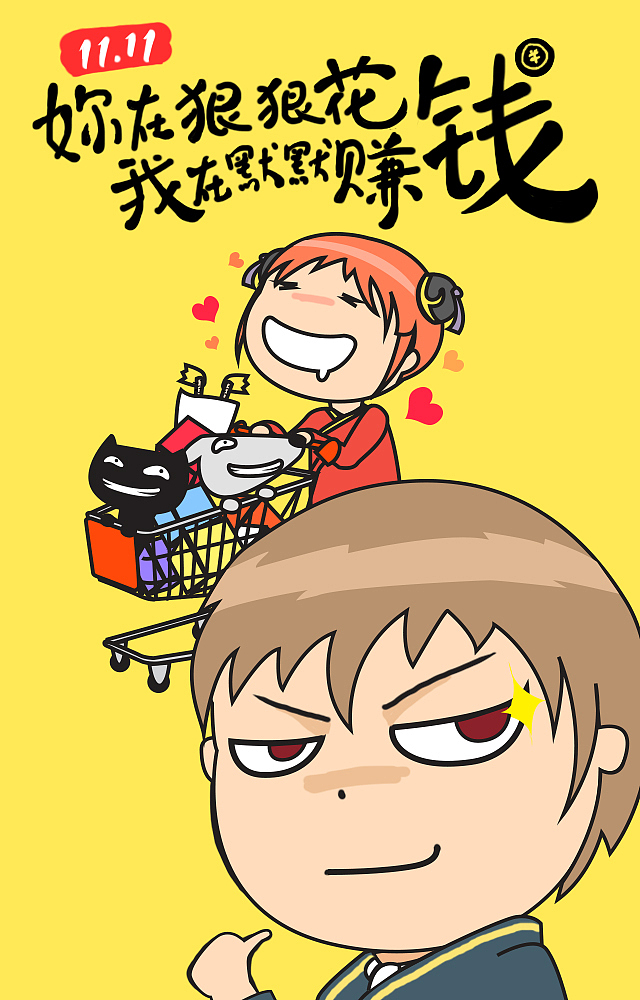 11.11活动宣传图（图ZMjE0MDMyODg=） - 艺术插画 - 站酷设计师野口同学很沉默原创素材 - 站酷ZCOOL
