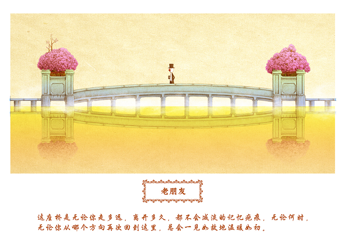 《镜子现实——渡桥》（图ZMTMzOTU2NDQ=） - 绘本 - 站酷设计师司南_燕春山原创素材 - 站酷ZCOOL