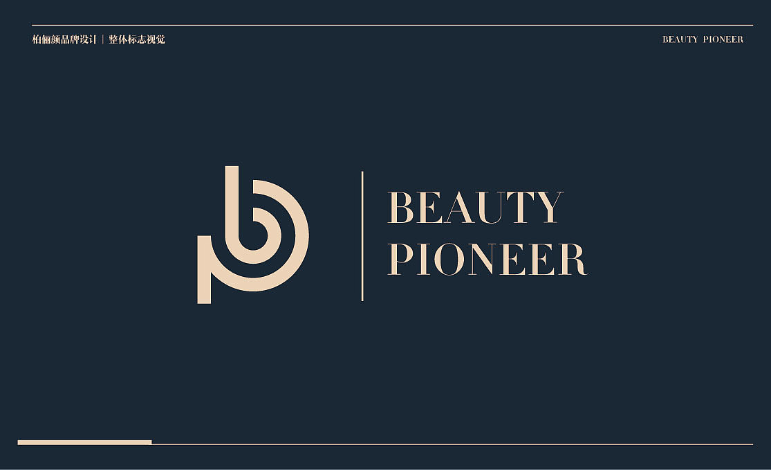柏俪颜-beauty pioneer 品牌logo设计（图ZMTA4ODYyMjA4） - Logo - 站酷设计师然然不太燃原创素材 - 站酷ZCOOL