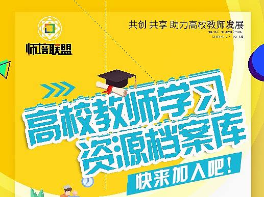 教育名师宣传图