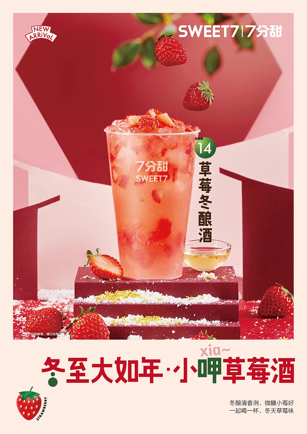 7分甜 × 有食间｜心动草莓季，草莓饮品热卖啦（图ZMjQwMzYxMjU2） - 产品摄影 - 站酷设计师有食间原创素材 - 站酷ZCOOL