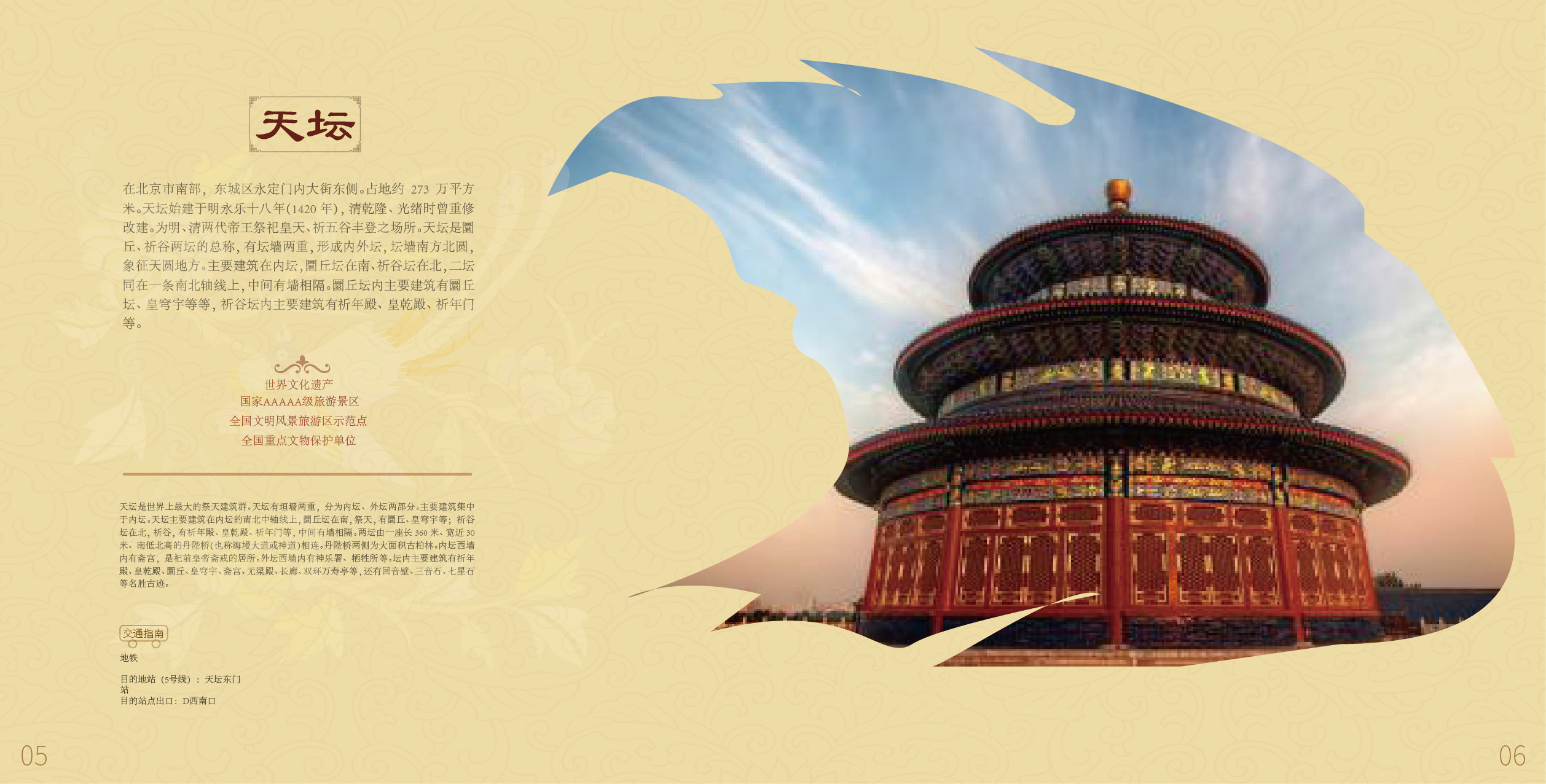 北京旅行海报PSD广告设计素材海报模板免费下载-享设计