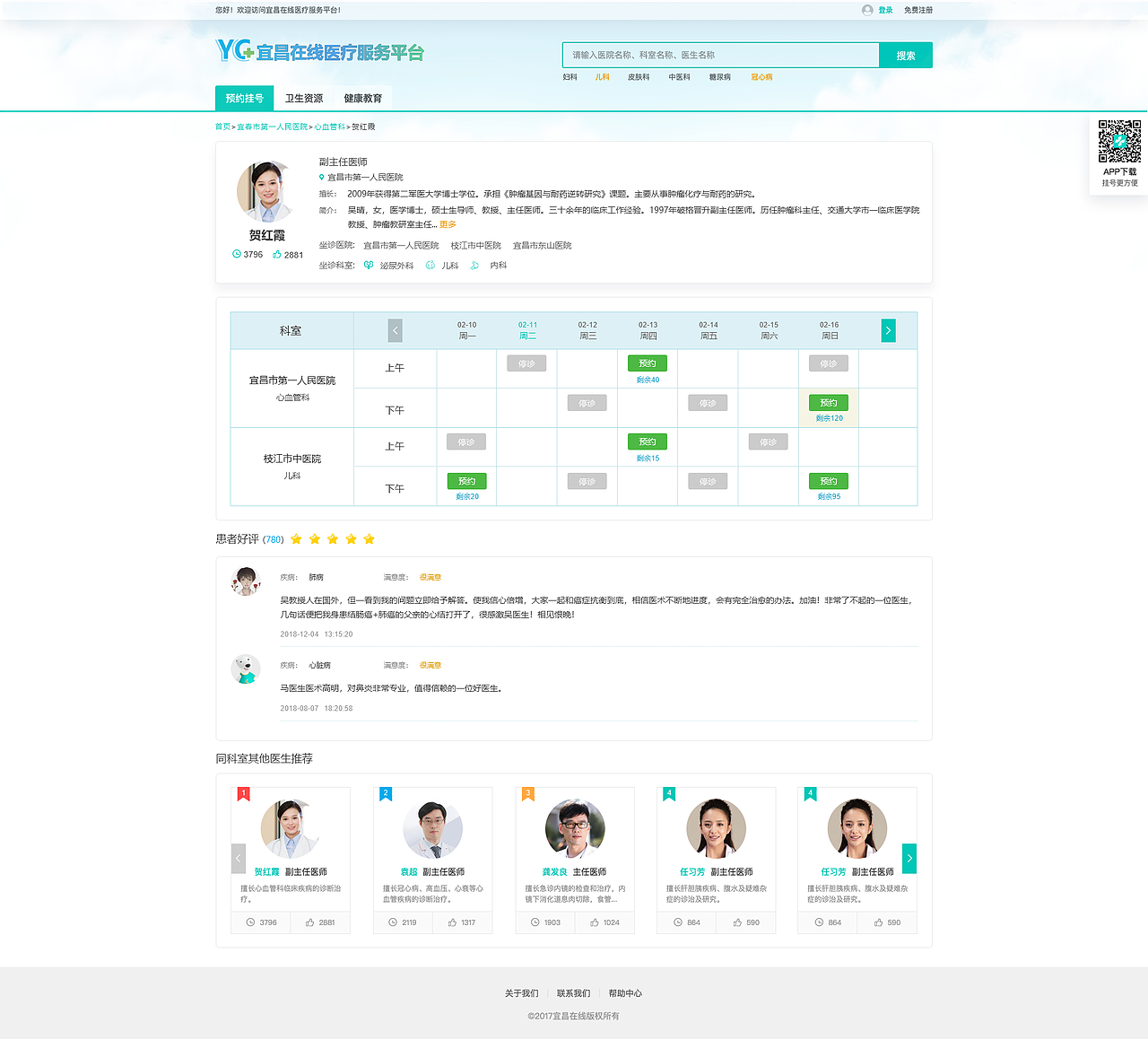 在线挂号服务平台（图ZMTA2OTYzODI0） - 企业官网 - 站酷设计师泽农呀原创素材 - 站酷ZCOOL