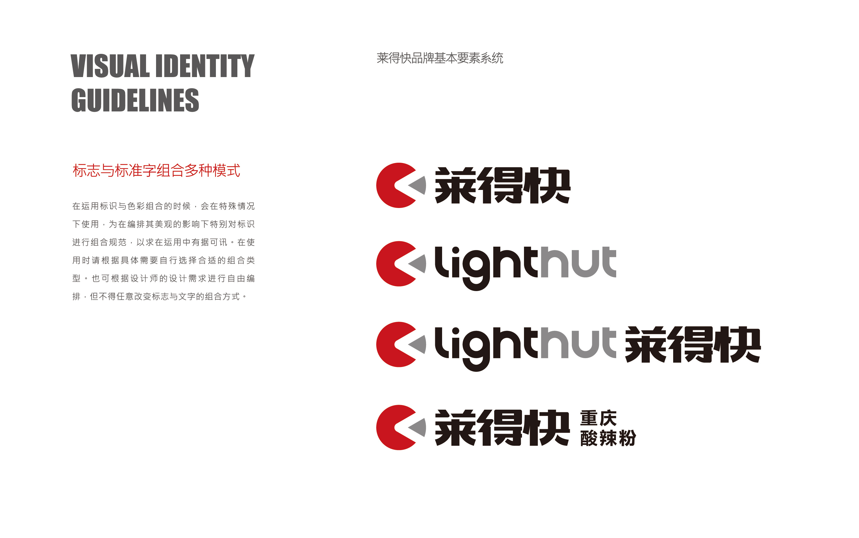 十年重庆味 一碗酸辣粉——重庆莱得快品牌升级