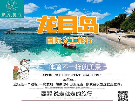 旅游海报