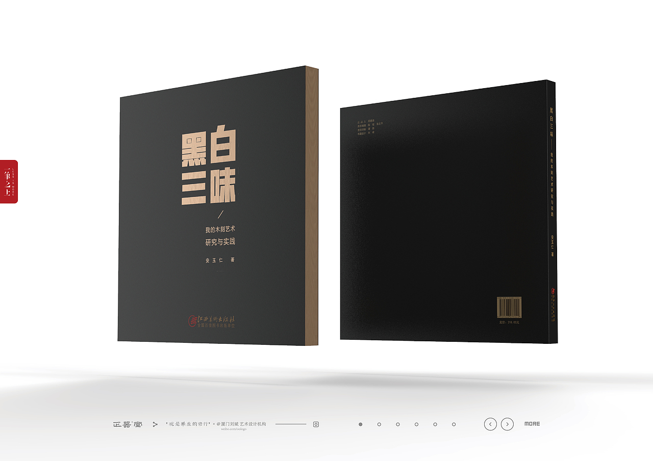 书籍装帧 | 黑白三味