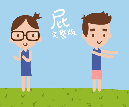 完整版