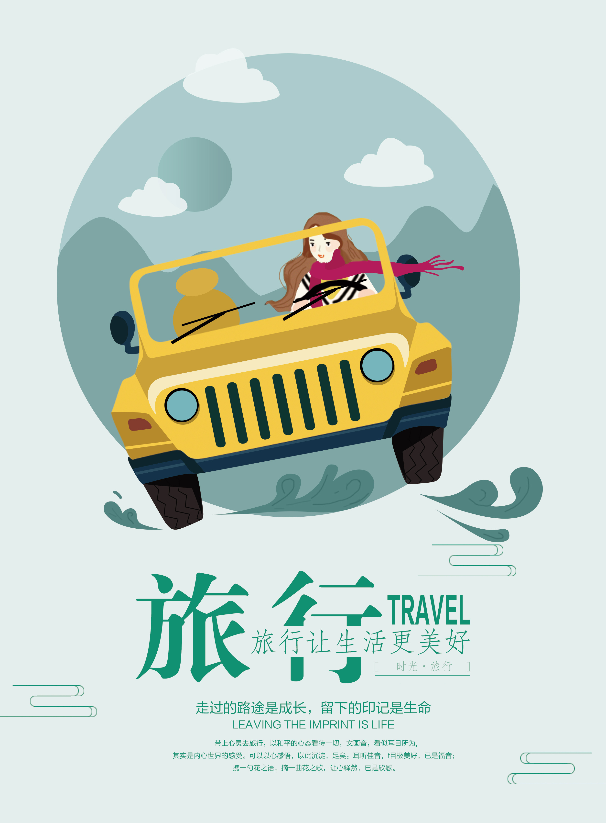 旅行|平面|海报|pan设计 - 临摹作品 - 站酷 (zcool)