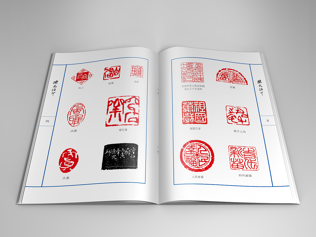 篆刻印谱集|平面|书籍/画册|奇彩设计工作室 - 原创作品 - 站酷