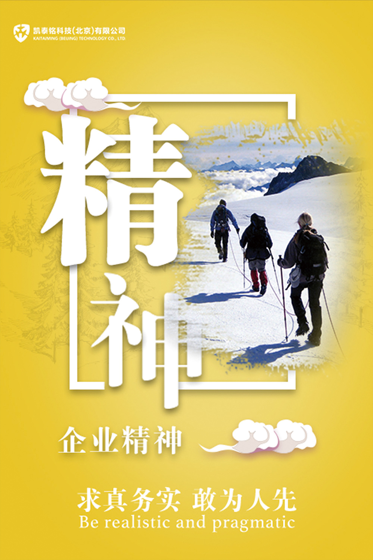 海报-凯泰铭科技(北京)有限公司-文化墙(图ZNzEwNzQzNDQ=) - 海报 - 站酷设计师wxj1005原创素材 - 站酷ZCOOL