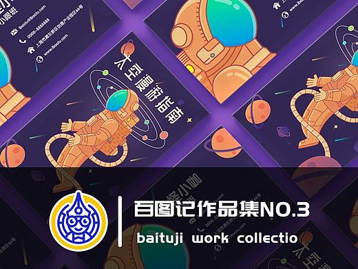 百图记作品集03（个人主页-ZNDA0MTM4NTY=） - 创作习作 - 站酷设计师怪小咖原创素材 - 站酷ZCOOL