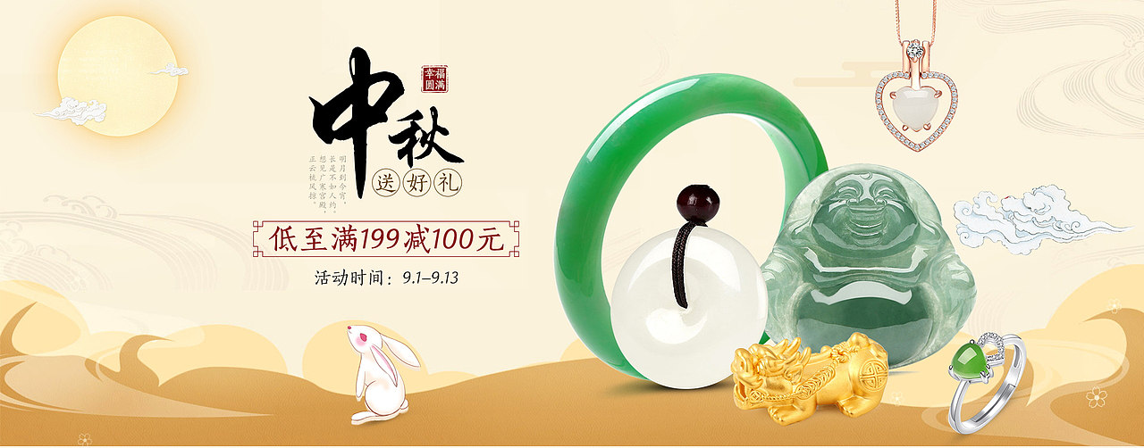 京东19年中秋店铺首页（图ZMTg5MTQ0NTY0） - 海报 - 站酷设计师萌团子原创素材 - 站酷ZCOOL