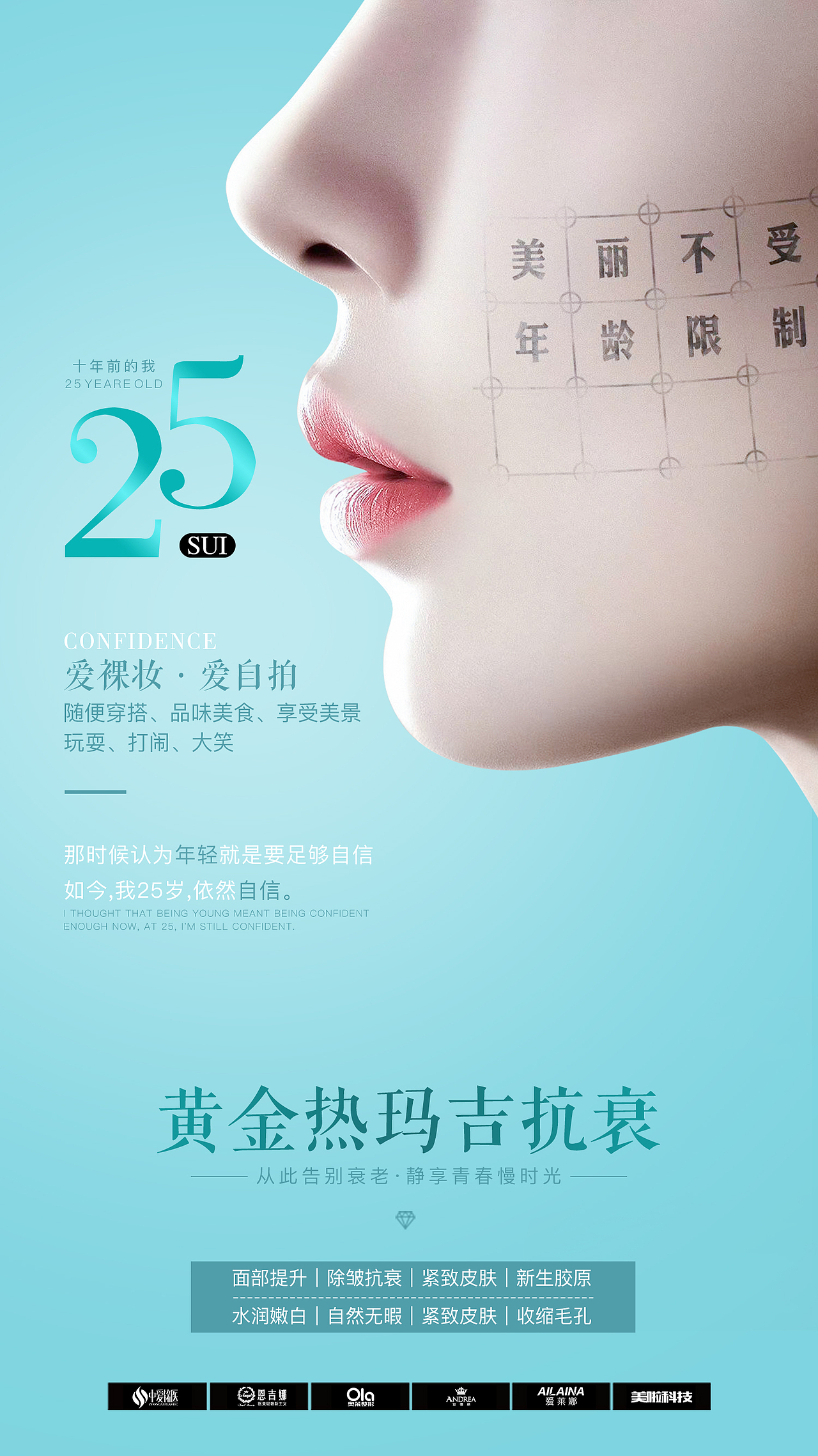 医美热玛吉品牌海报