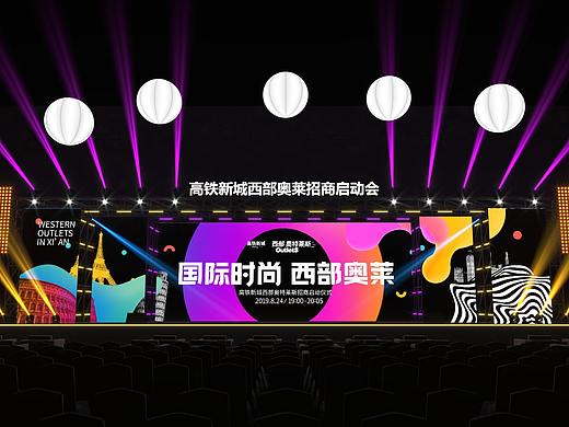 2019奥莱招商启动会