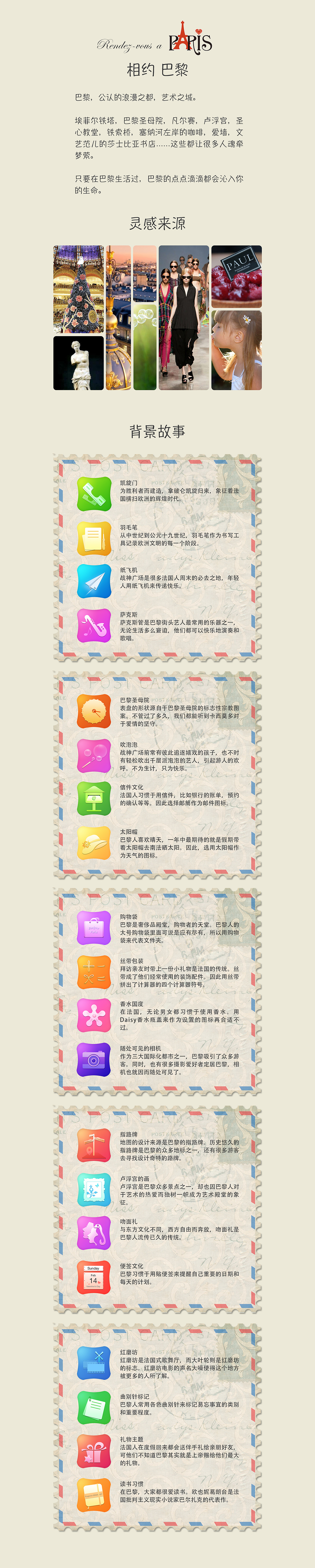 相约巴黎手机主题（图ZNDc1MDU0ODg=） - 主题/皮肤 - 站酷设计师田家的羊羊原创素材 - 站酷ZCOOL