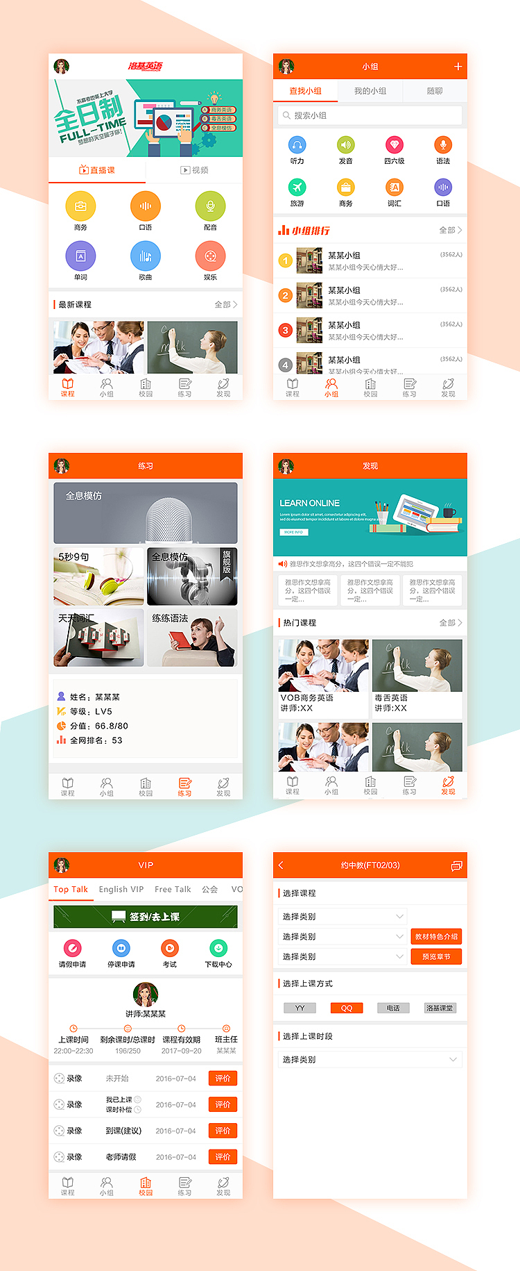 英语课程-APP（图ZNjYzNTAzMDQ=） - APP界面 - 站酷设计师发哥哥原创素材 - 站酷ZCOOL