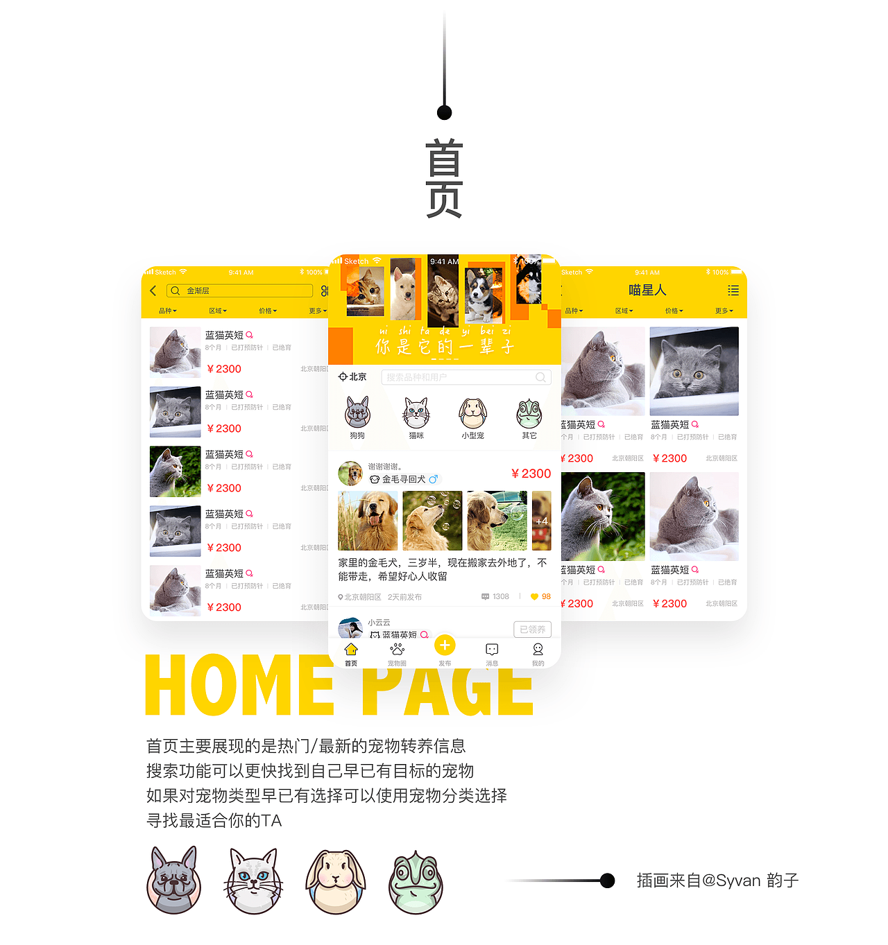 【UI/UX】花火圆桌-宠物领养项目活动（第6组参赛）（图ZMTA5MTE5NjA0） - 交互/UE - 站酷设计师Babysaliva原创素材 - 站酷ZCOOL