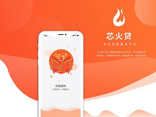 贷款APP