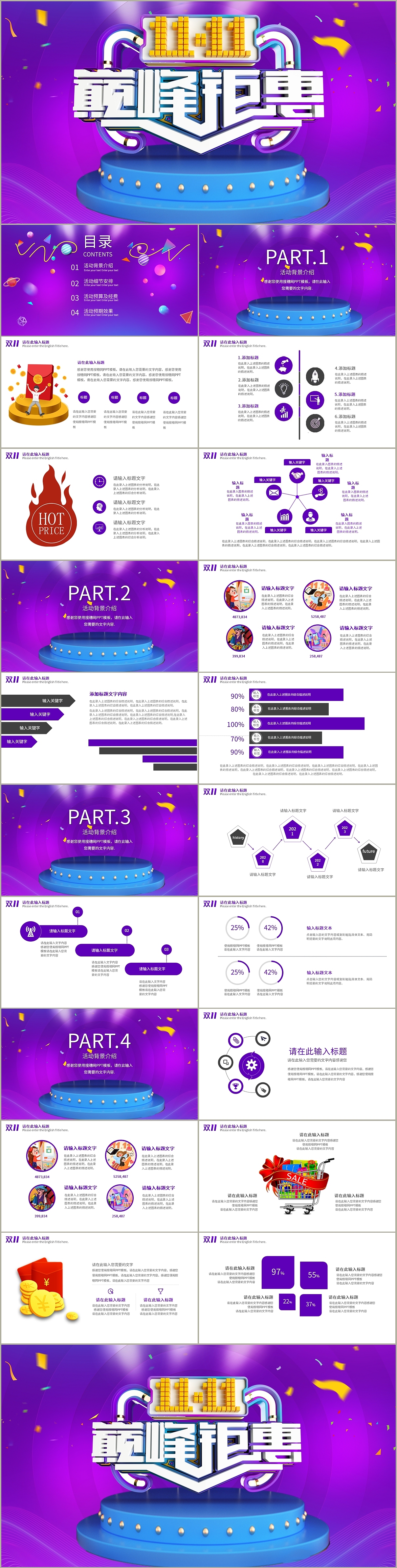 疯狂购物节电商双十一产品大促营销活动方案PPT模板（图ZMTgyNjk0ODI4） - PPT/Keynote - 站酷设计师哎呦喂0102原创素材 - 站酷ZCOOL