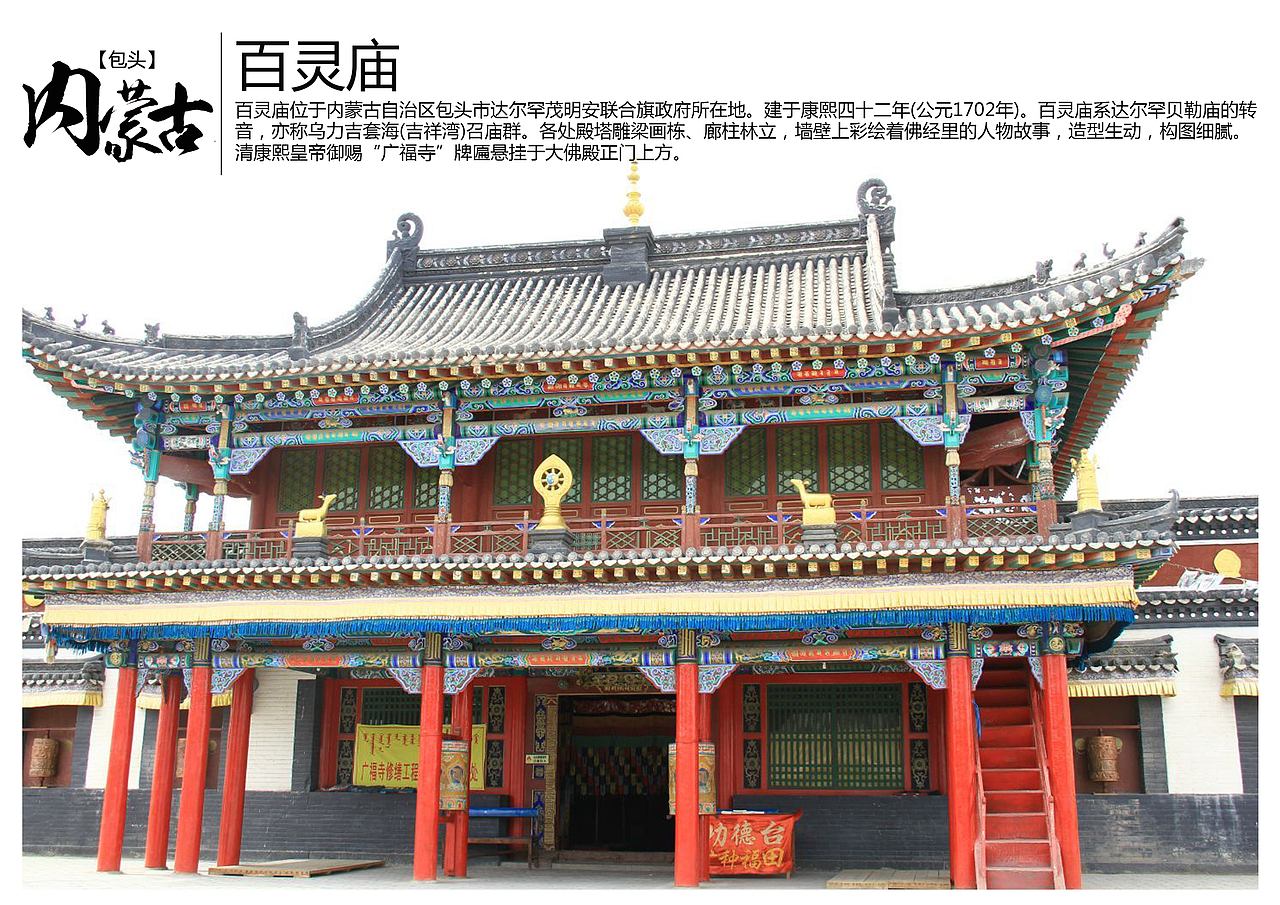 百灵庙位于内蒙古自治区包头市达尔罕茂明安联合旗政府所在地.