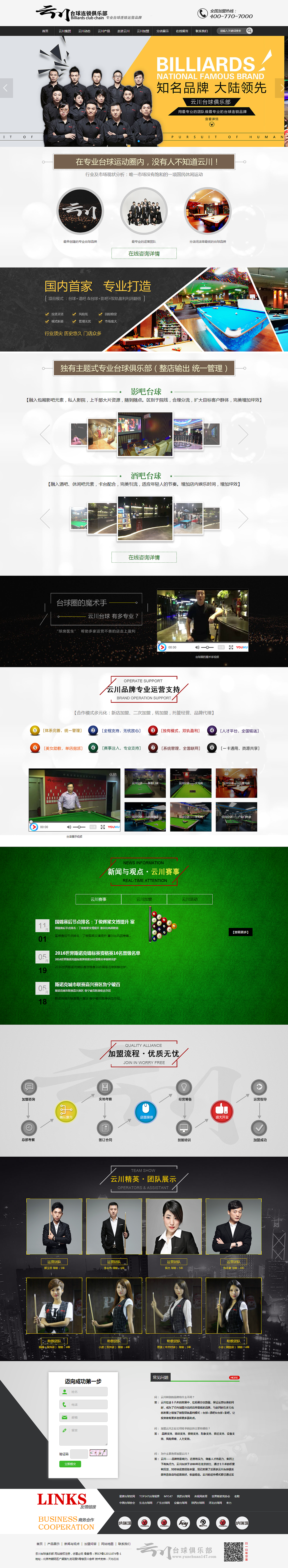 云川台球连锁俱乐部（图ZNzcyNTgwODQ=） - 企业官网 - 站酷设计师曼珠沙华stt原创素材 - 站酷ZCOOL