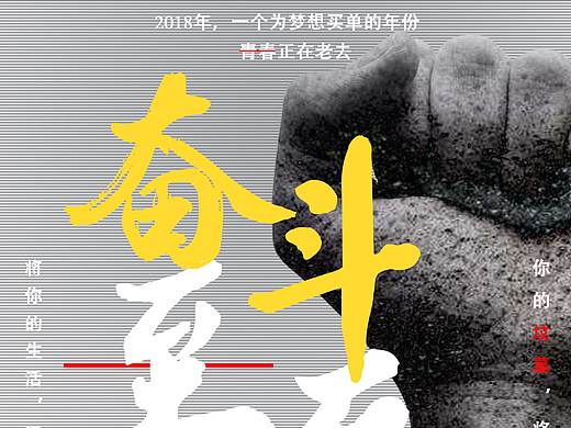 奮斗（個(gè)人主頁(yè)-ZMzA5NzM4MzY=） - 海報(bào) - 站酷設(shè)計(jì)師張十五先生原創(chuàng)素材 - 站酷ZCOOL