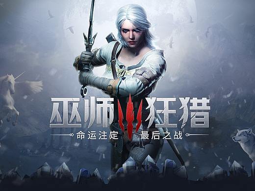 巫师3合成页面（个人主页-ZNDUzNjcwOTI=） - 游戏/娱乐 - 站酷设计师蛮子REN原创素材 - 站酷ZCOOL