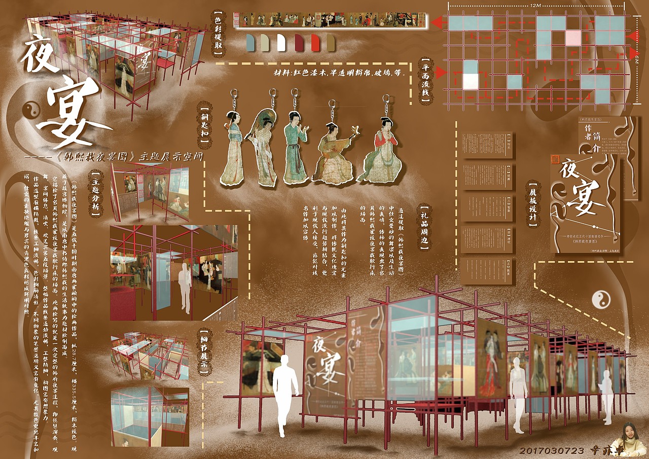 空间展示设计-以韩熙载夜宴图为例《夜宴》（图ZMjM0NTk2MDk2） - 展陈设计 - 站酷设计师子非鱼xyz原创素材 - 站酷ZCOOL