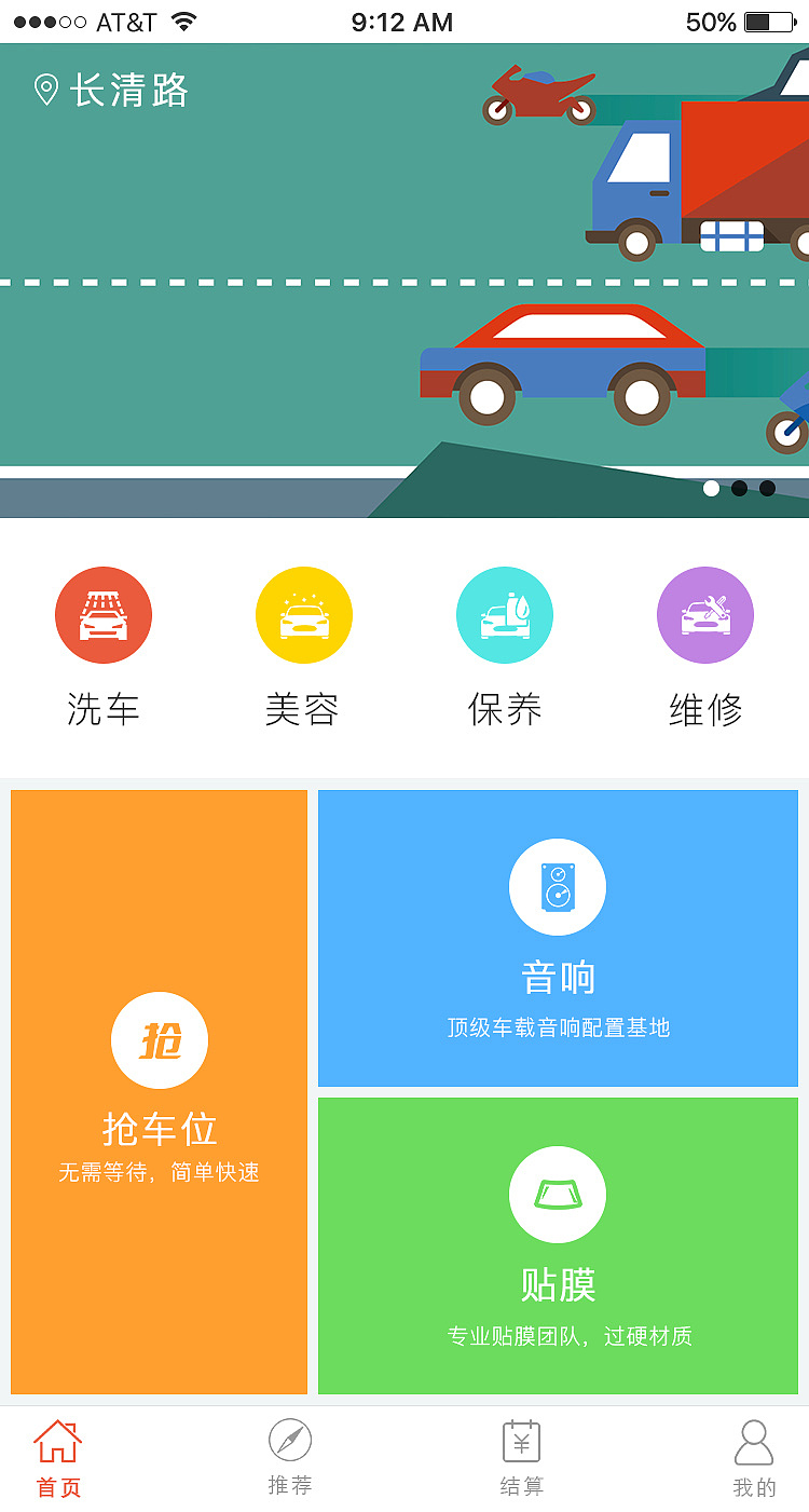 靓车生活(车主端)