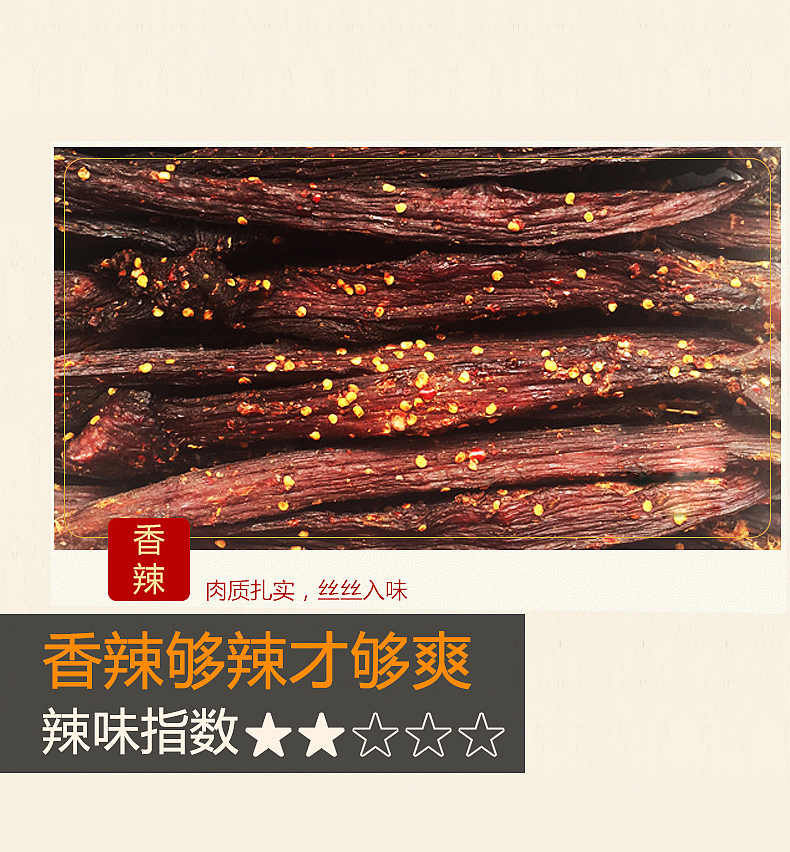 牛肉干详情页设计（图ZOTU3MzU2ODg=） - 其他平面 - 站酷设计师醒雨原创素材 - 站酷ZCOOL