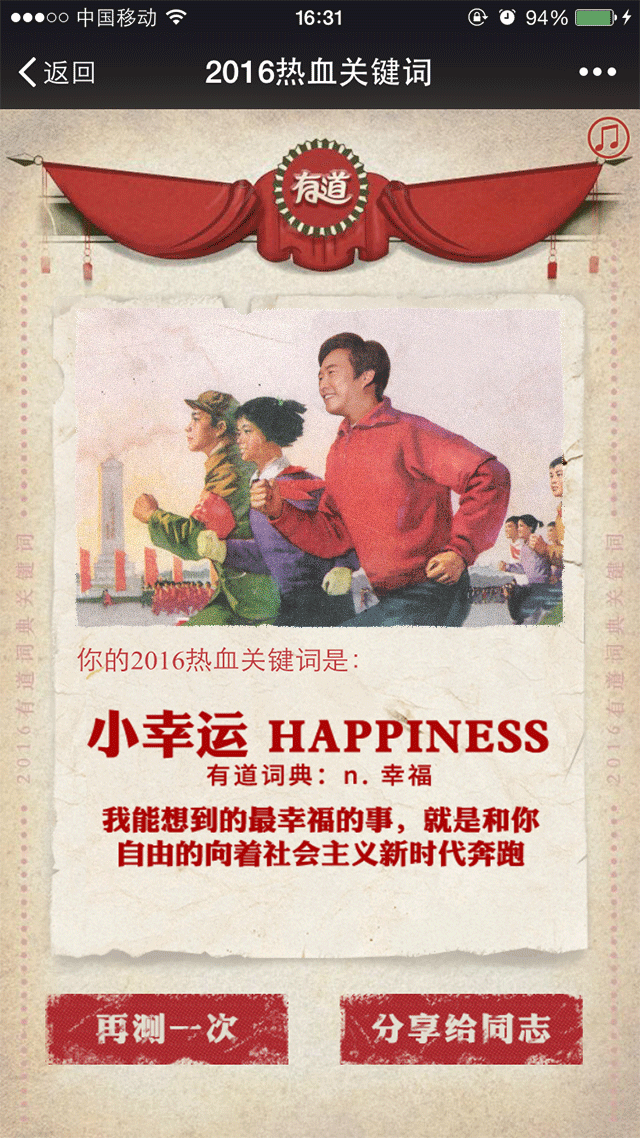 有道2015热血关键词h5（图ZNDYyMjE4MzY=） - 商业插画 - 站酷设计师王大河原创素材 - 站酷ZCOOL