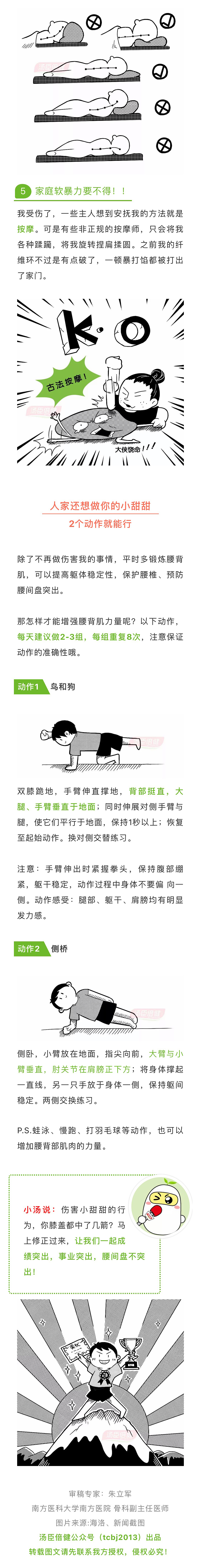 【图文】汤臣倍健科普系列漫画（图ZMjUwMjg3MjE2） - 短篇/格漫 - 站酷设计师四月梦二原创素材 - 站酷ZCOOL