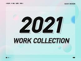 2019-2021部分作品