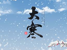 节气