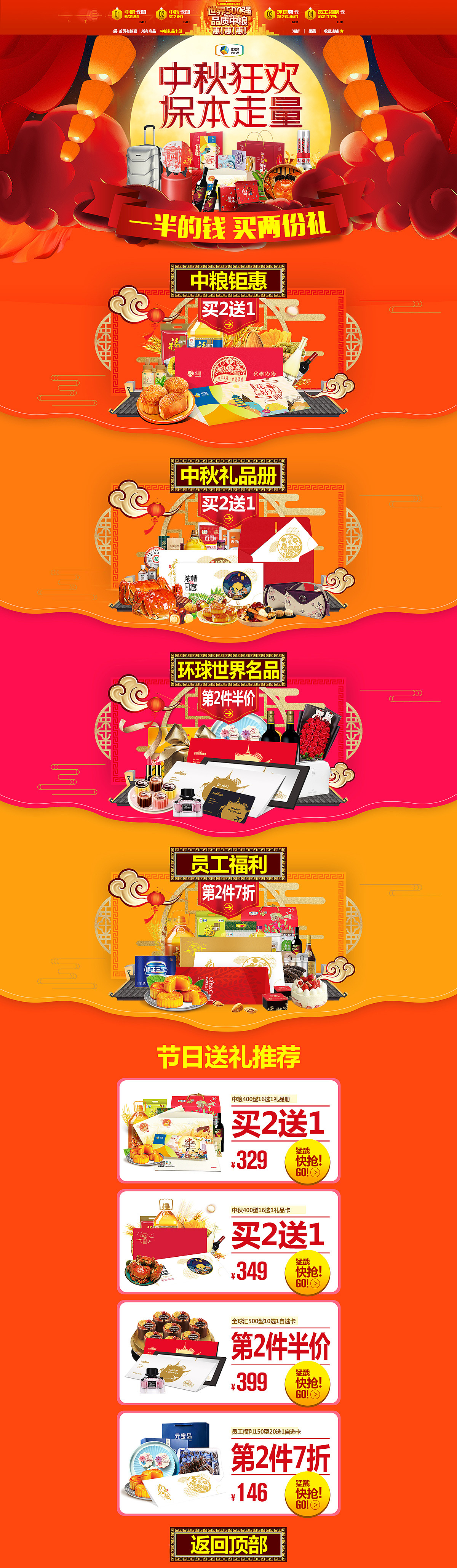 2018电商天猫中秋节礼品卡月饼专题页首页设计（图ZMTI3MjMwMDUy） - 电商 - 站酷设计师鱼七设计原创素材 - 站酷ZCOOL