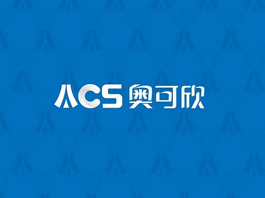 奥可欣——新品牌创建及文化建设设计