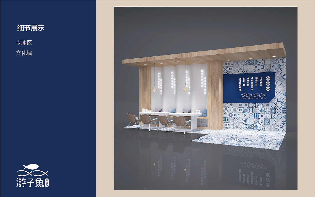 游子鱼——餐饮店面空间设计提案（图ZMjE3Mjc0NjE2） - 家装设计 - 站酷设计师LIBO工作站原创素材 - 站酷ZCOOL
