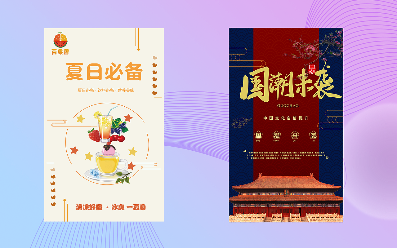 作品集(平面、电商)