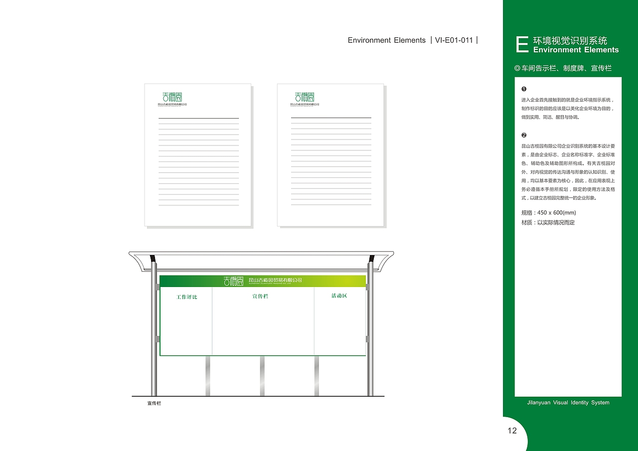昆山吉榄园贸易有限公司VI系统（图ZMjc0MzgzMDQ4） - 品牌 - 站酷设计师张建祯原创素材 - 站酷ZCOOL