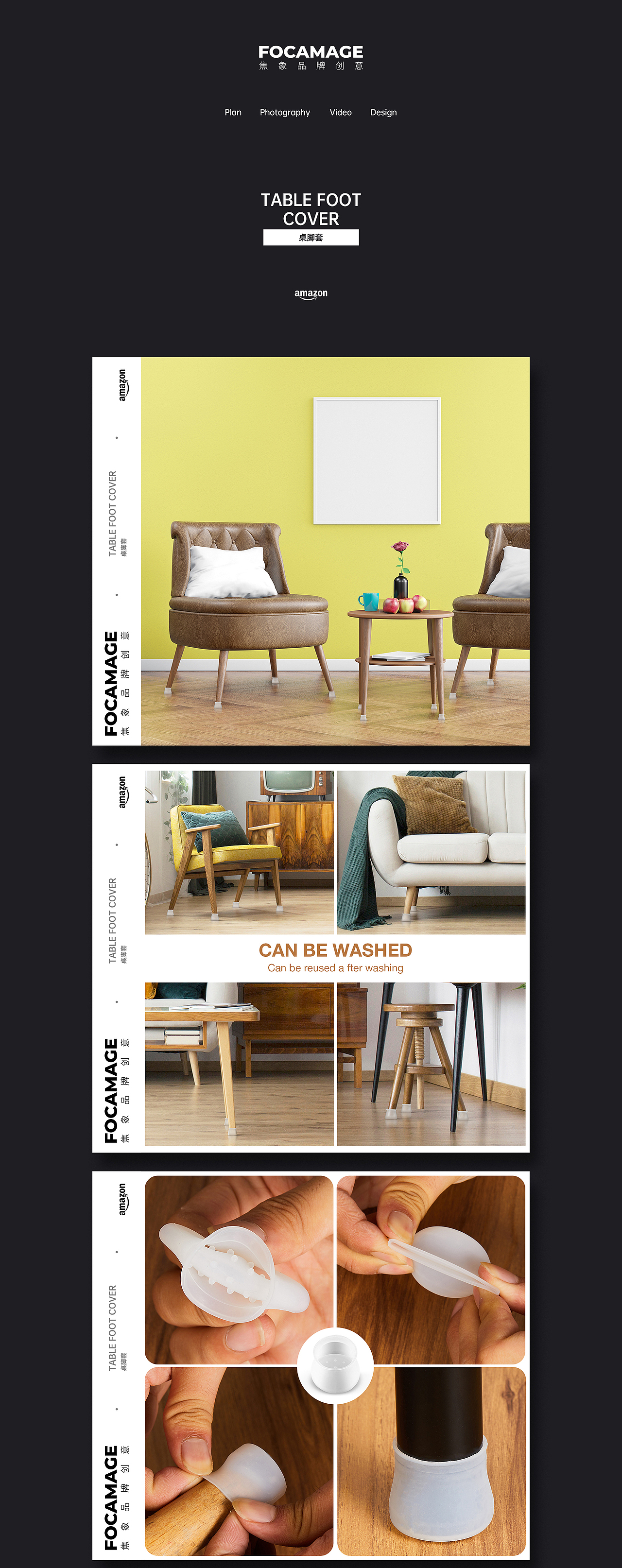 亚马逊案例-桌脚套︱焦象品牌创意